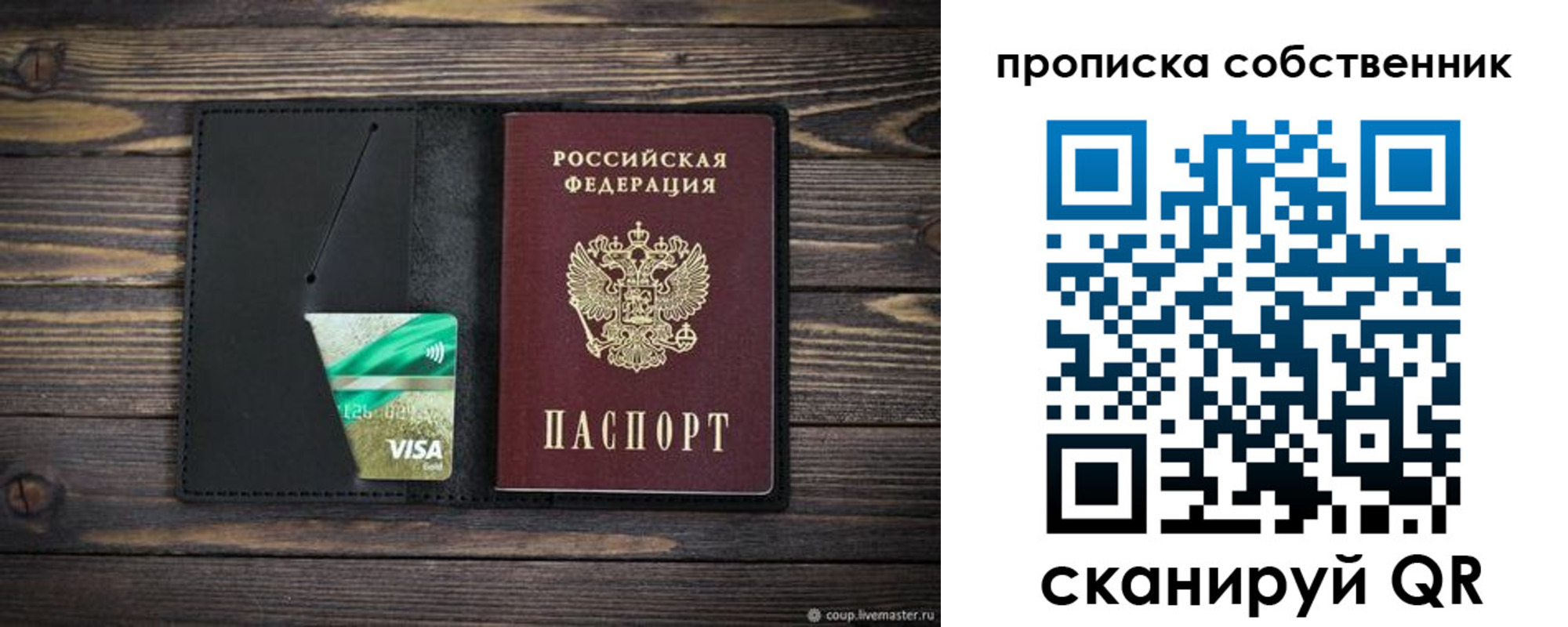 временная регистрация купить в Новороссийске
