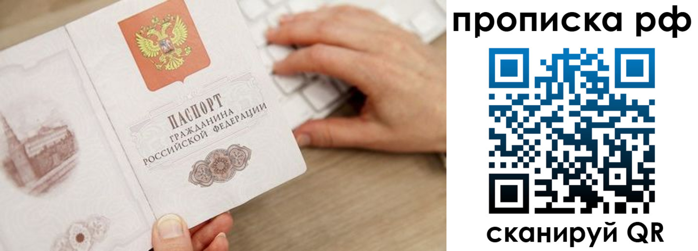 прописка штамп в Новороссийске