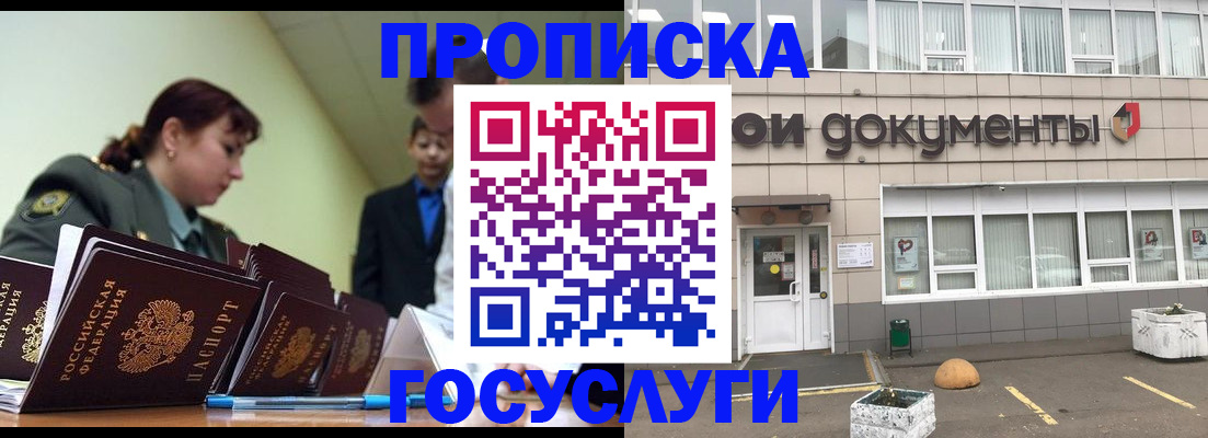 прописка регистрация в Новороссийске