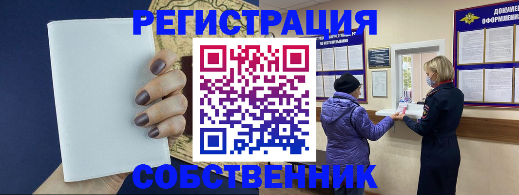 временная регистрация законно в Новороссийске