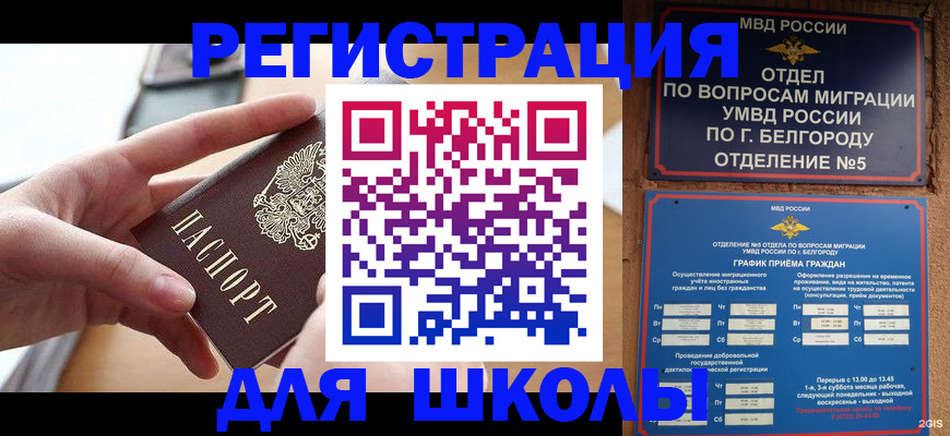 миграционный учет в Новороссийске