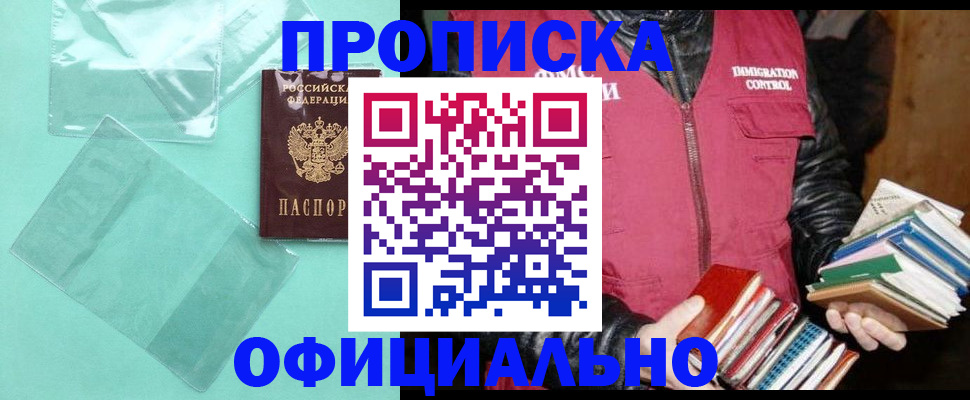 временная регистрация для школы в Новороссийске