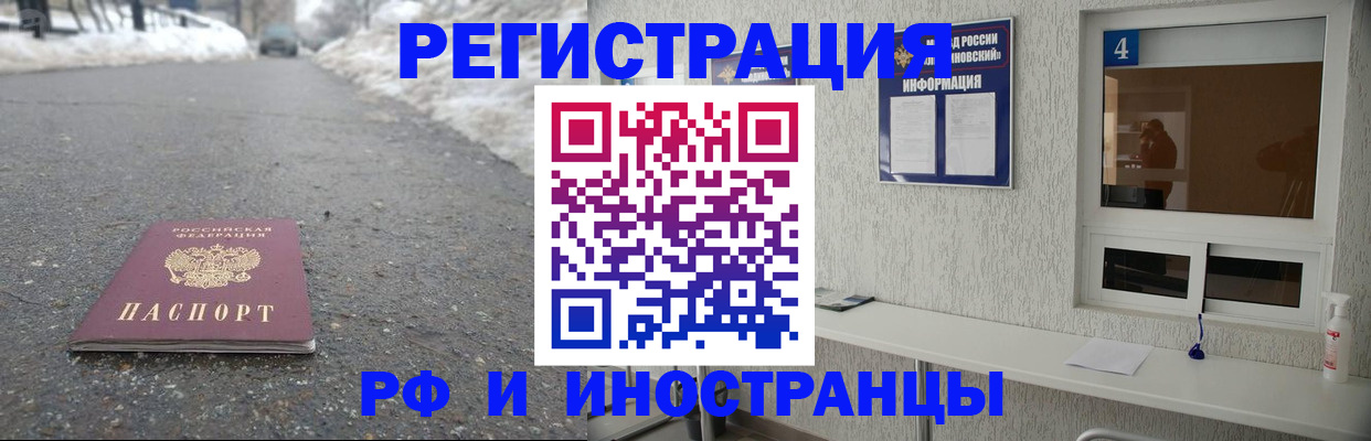 временная регистрация законно в Новороссийске