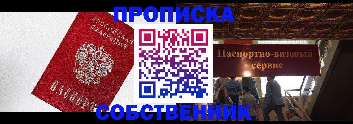 временная регистрация для школы в Новороссийске