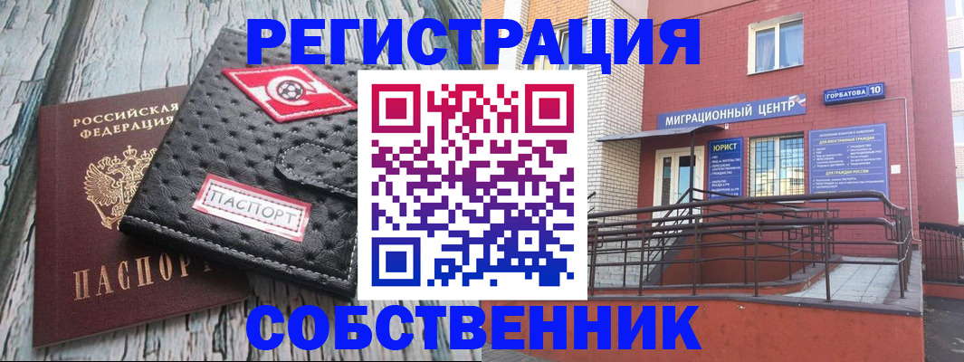 прописка поиск в Новороссийске